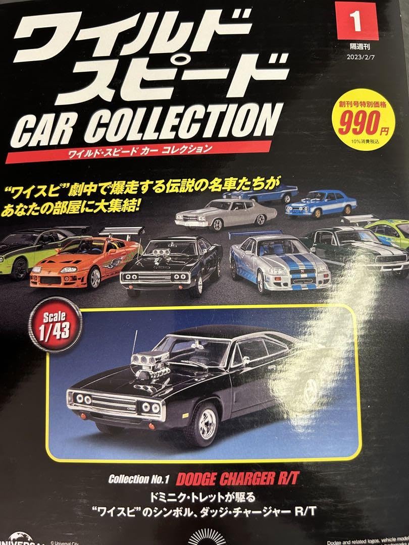 Amazon.co.jp: ワイルドスピード カーコレクション 第1号 ダッジ